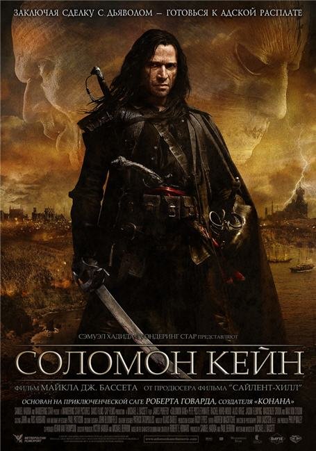 სოლომონ კეინი /Соломон Кейн / Solomon Kane (2009/DVDRip)