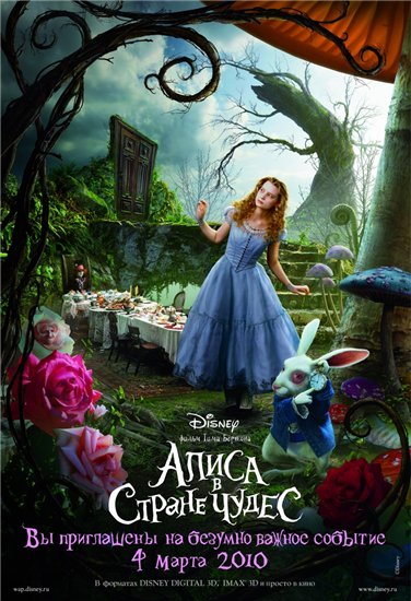 Алиса в стране чудес / Alice in Wonderland (2010) DVDRip (ФИЛЬМ О ФИЛЬМЕ) 