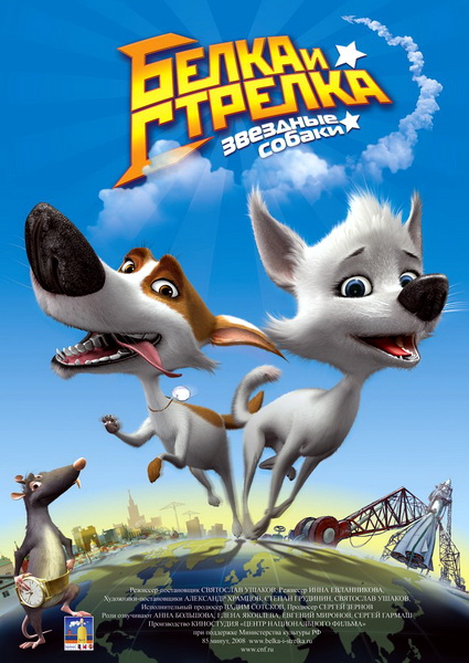 კოსმოსური ძაღლები: ბელკა და სტრელკა (2010/DVDRip)