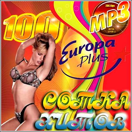Сотка хитов - Europa Plus (XI-2009) 
