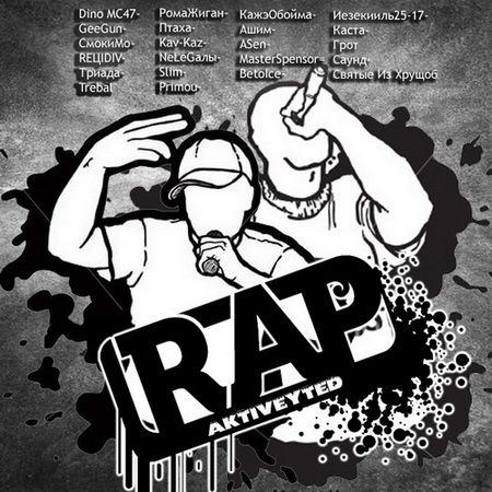 VA - Активация Рэпа / Rap Activeyted (2009) 