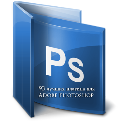93 лучших плагина для Adobe Photoshop 