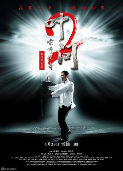 Ип Ман-2 / Yip Man II: Chung si chuen kei (700Mb/DVDRip)