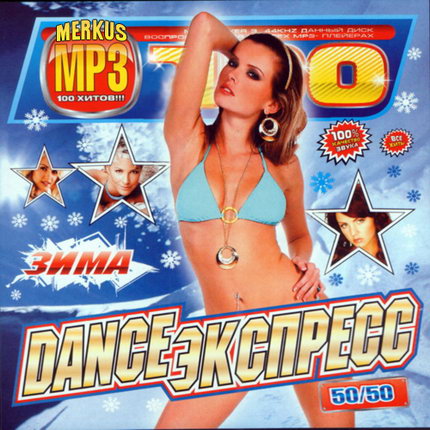 VA-Dance Express 50/50 Зима (2010) 